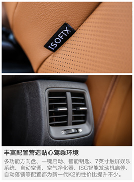 试驾东风悦达起亚新一代K2