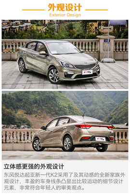 试驾东风悦达起亚新一代K2