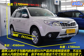 2011款斯巴鲁森林人