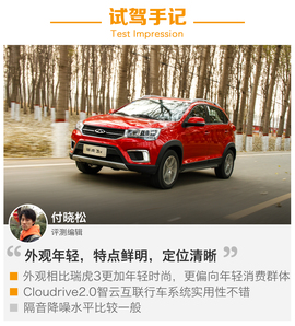 2017款奇瑞瑞虎3X试驾