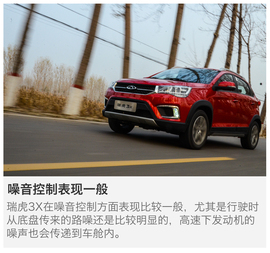 2017款奇瑞瑞虎3X试驾