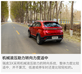 2017款奇瑞瑞虎3X试驾