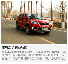 2017款奇瑞瑞虎3X试驾