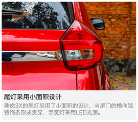 2017款奇瑞瑞虎3X试驾