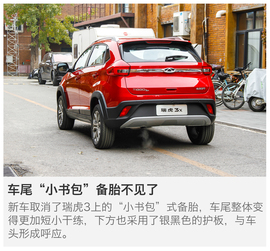 2017款奇瑞瑞虎3X试驾