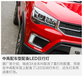 2017款奇瑞瑞虎3X试驾