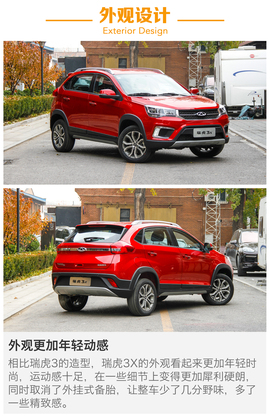 2017款奇瑞瑞虎3X试驾