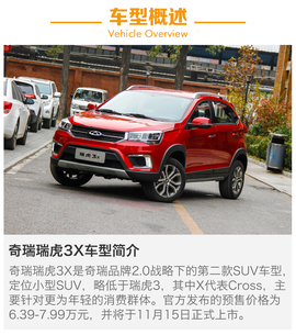 2017款奇瑞瑞虎3X试驾