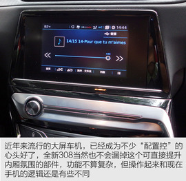 2016款全新308东莞试驾