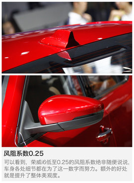 2016广州车展：上汽荣威i6新车解码
