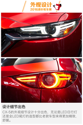 2016洛杉矶车展：CX-5新车解码