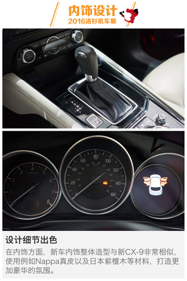 2016洛杉矶车展：CX-5新车解码