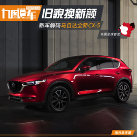 2016洛杉矶车展：CX-5新车解码