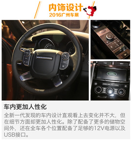 2016广州车展路虎发现新车解码