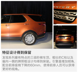 2016广州车展路虎发现新车解码
