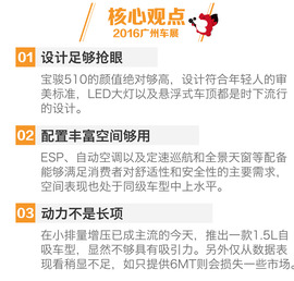 宝骏510广州车展新车解码