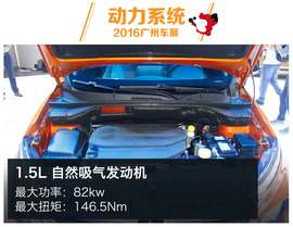 宝骏510广州车展新车解码