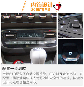 宝骏510广州车展新车解码