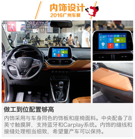 宝骏510广州车展新车解码