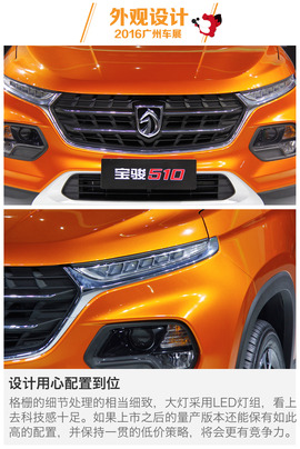 宝骏510广州车展新车解码