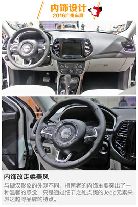 2016广州车展：Jeep全新指南者新车解码