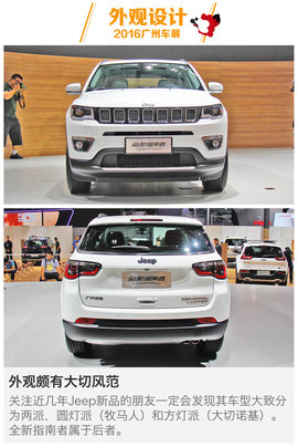 2016广州车展：Jeep全新指南者新车解码