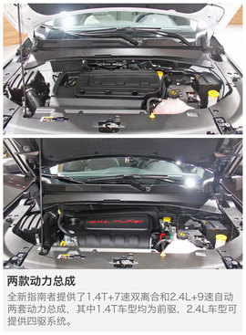 2016广州车展：Jeep全新指南者新车解码