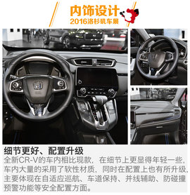 2016洛杉矶车展：本田全新换代CR-V解码