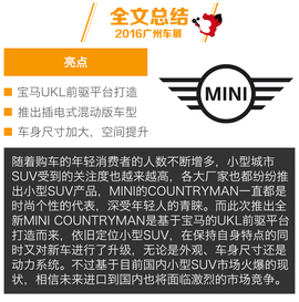 2016广州车展：全新MINI