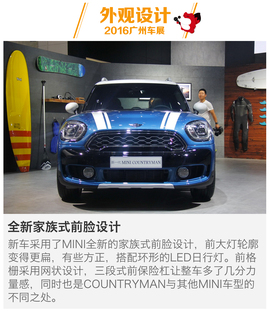 2016广州车展：全新MINI