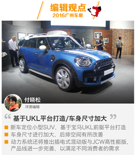 2016广州车展：全新MINI