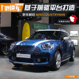 2016广州车展：全新MINI