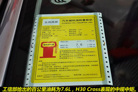 自主跨界新选择！风神H30