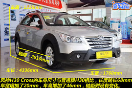 自主跨界新选择！风神H30