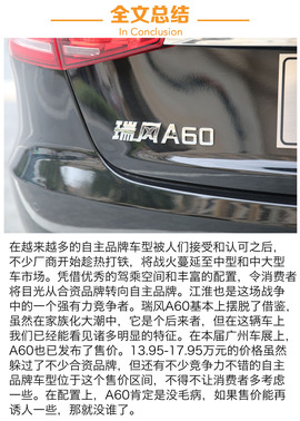 2017款江淮瑞风A60