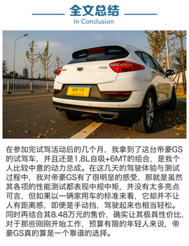 2016款吉利帝豪GS