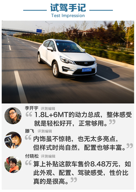 2016款吉利帝豪GS