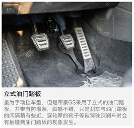 2016款吉利帝豪GS