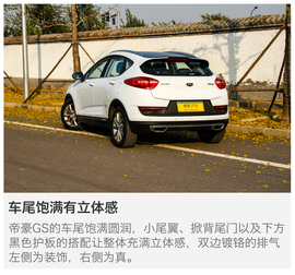 2016款吉利帝豪GS