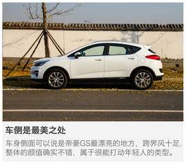 2016款吉利帝豪GS