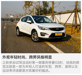 2016款吉利帝豪GS