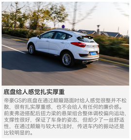 2016款吉利帝豪GS