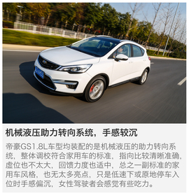 2016款吉利帝豪GS