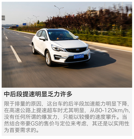 2016款吉利帝豪GS