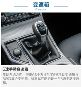 2016款吉利帝豪GS