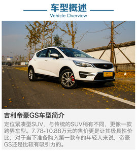 2016款吉利帝豪GS