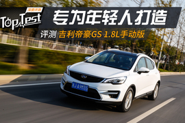 2016款吉利帝豪GS