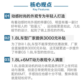 2016款吉利帝豪GS