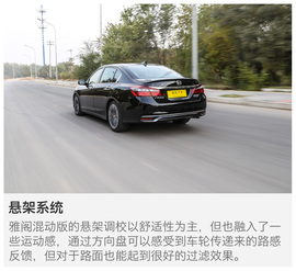 广本雅阁混动版本地评测配图