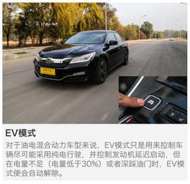 广本雅阁混动版本地评测配图